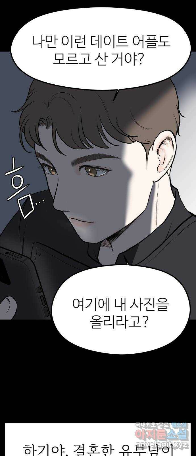 하나는 적고 둘은 너무 많아 2화 69