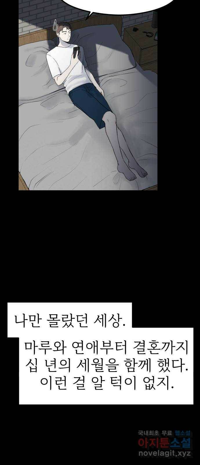 하나는 적고 둘은 너무 많아 2화 72
