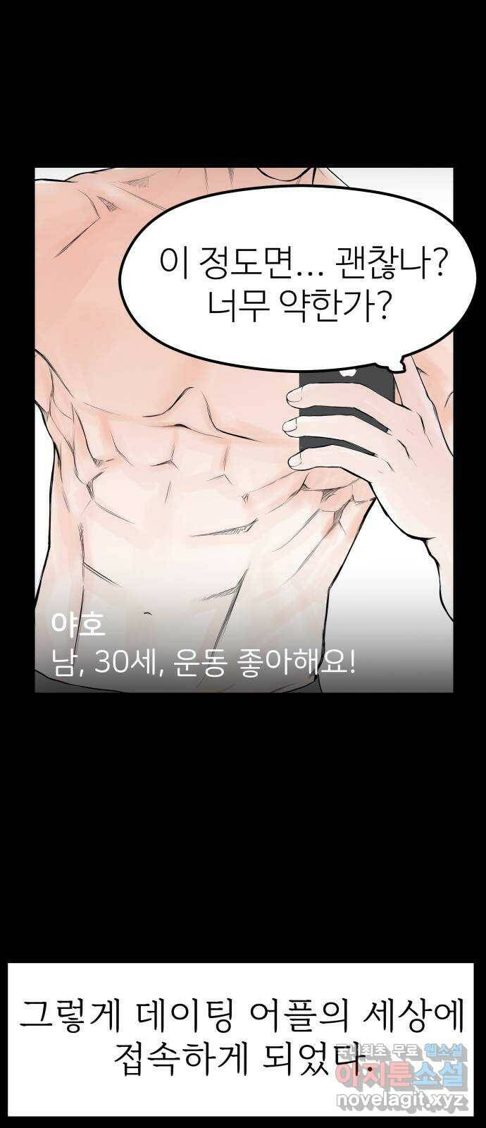 하나는 적고 둘은 너무 많아 2화 73