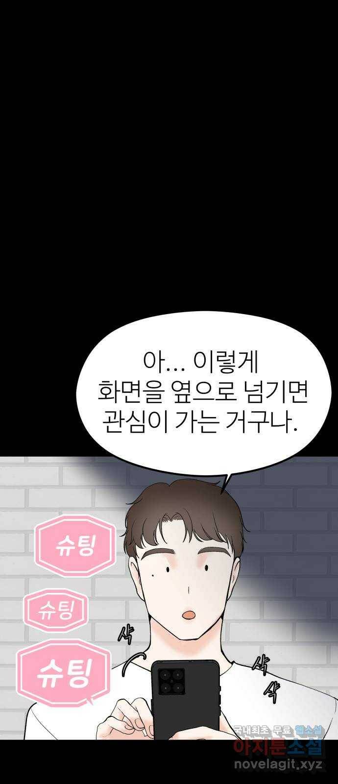 하나는 적고 둘은 너무 많아 2화 75