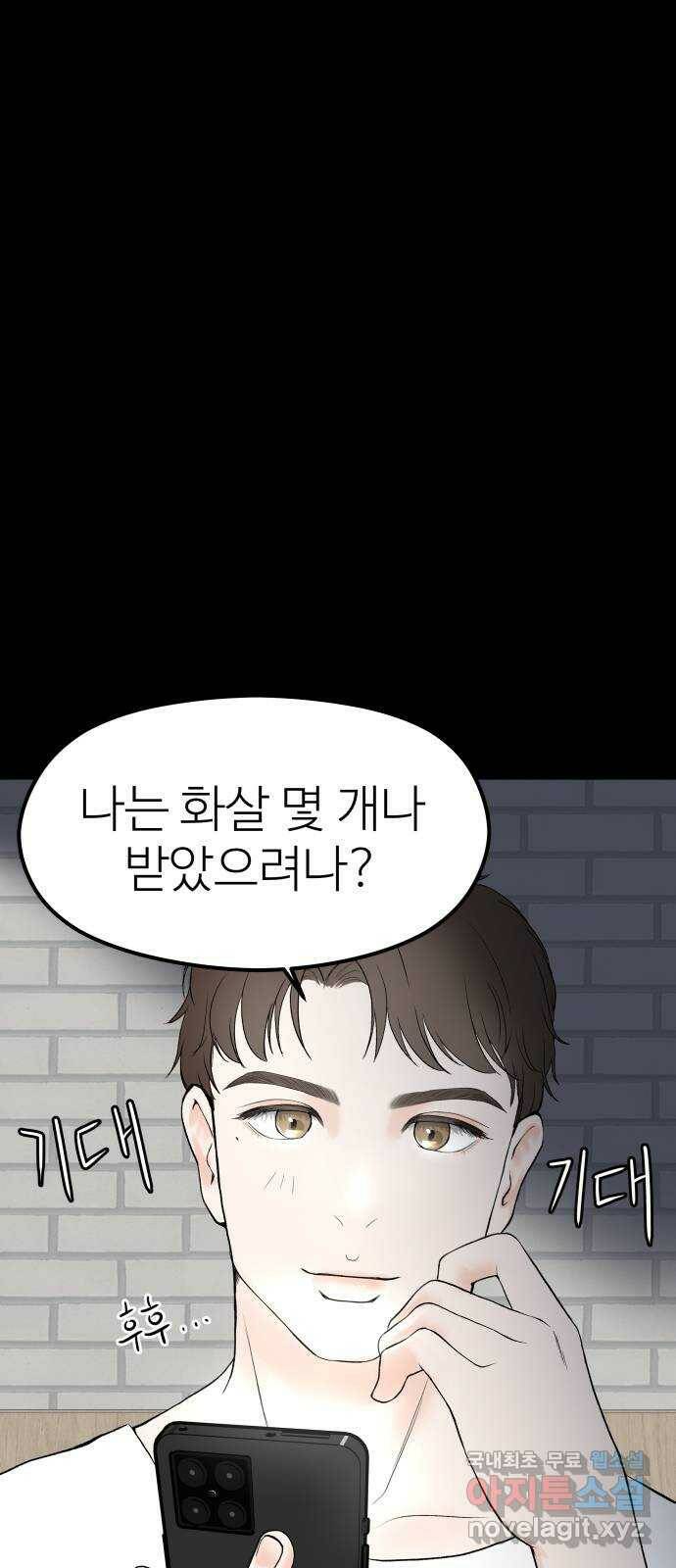 하나는 적고 둘은 너무 많아 2화 76