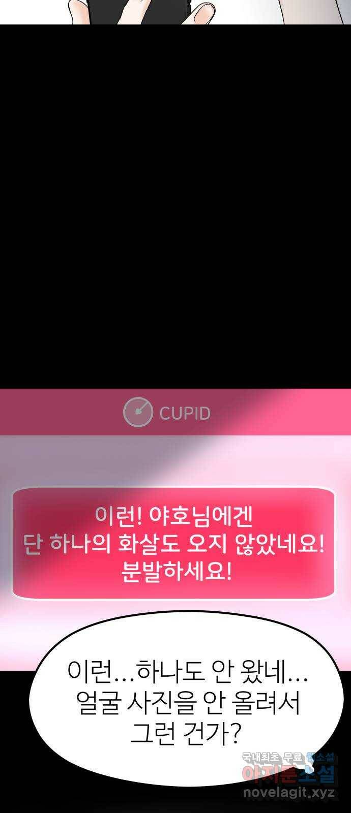 하나는 적고 둘은 너무 많아 2화 77