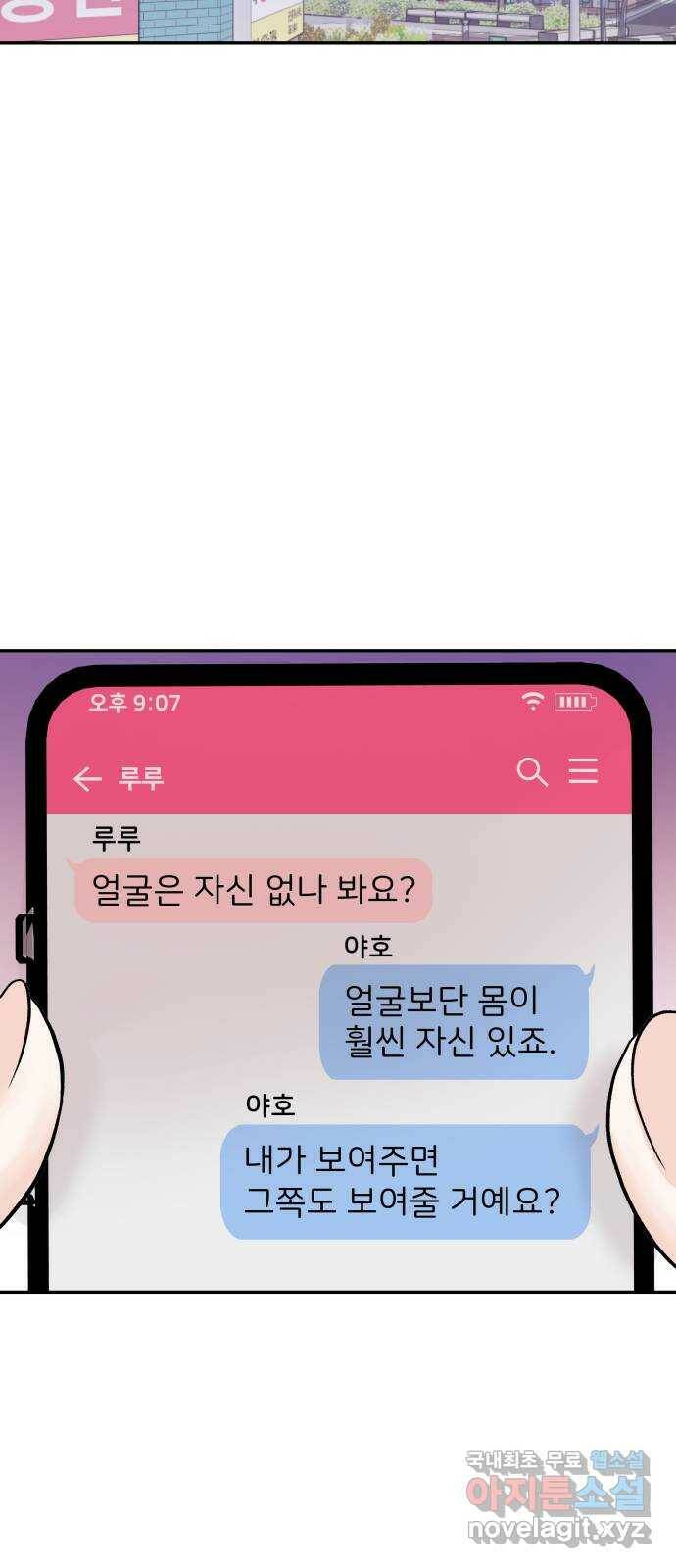 하나는 적고 둘은 너무 많아 2화 80