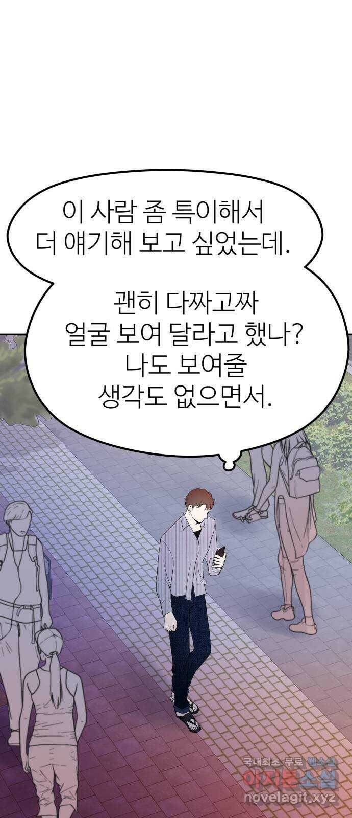 하나는 적고 둘은 너무 많아 2화 81