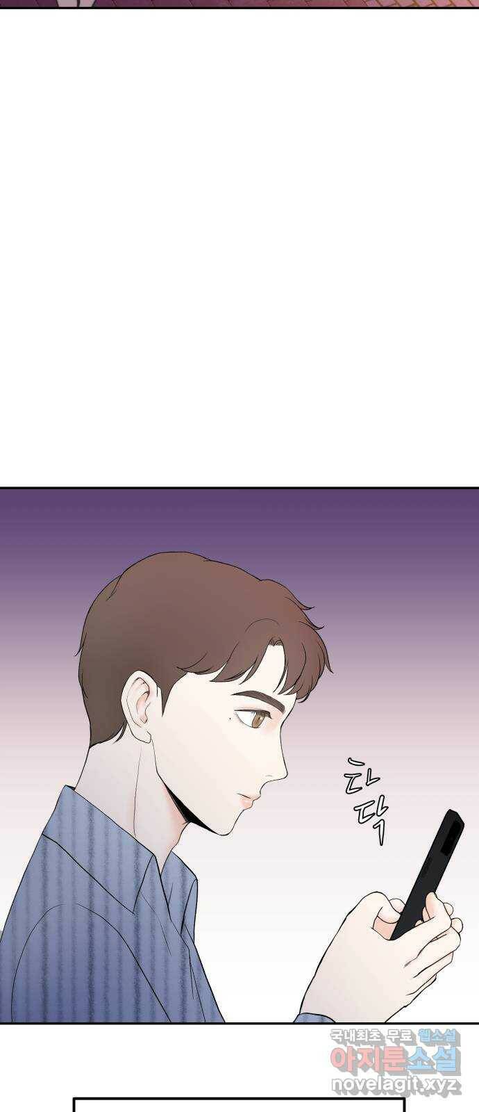 하나는 적고 둘은 너무 많아 2화 82