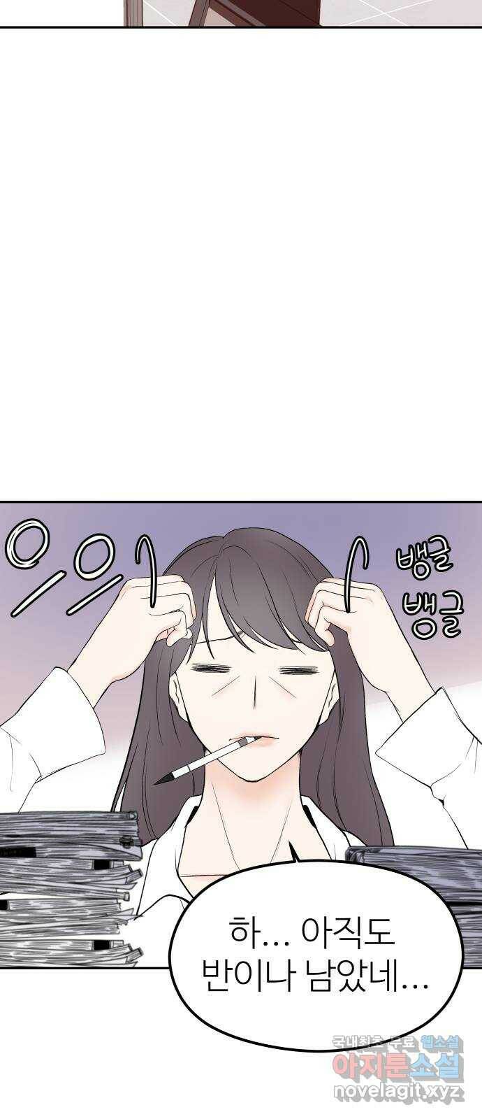 하나는 적고 둘은 너무 많아 2화 85