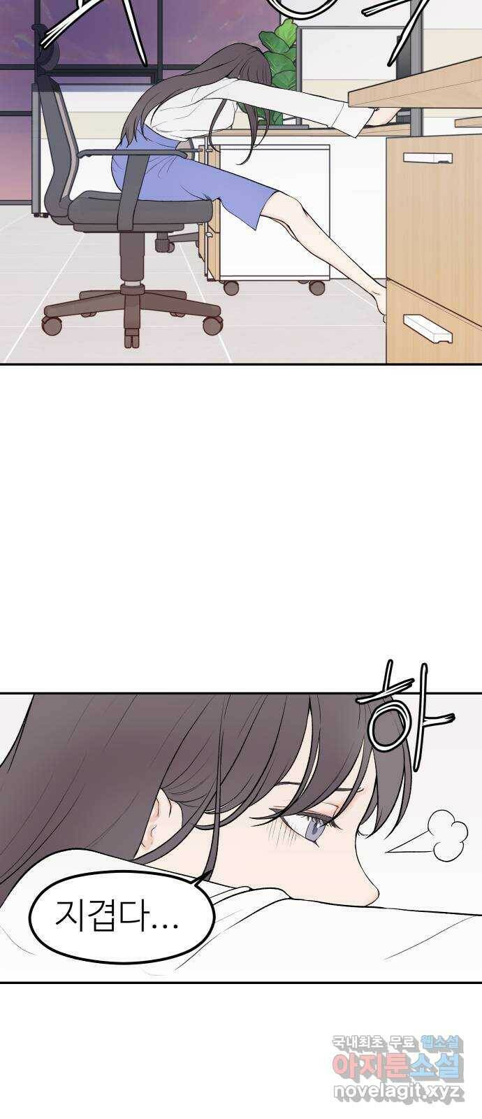 하나는 적고 둘은 너무 많아 2화 87