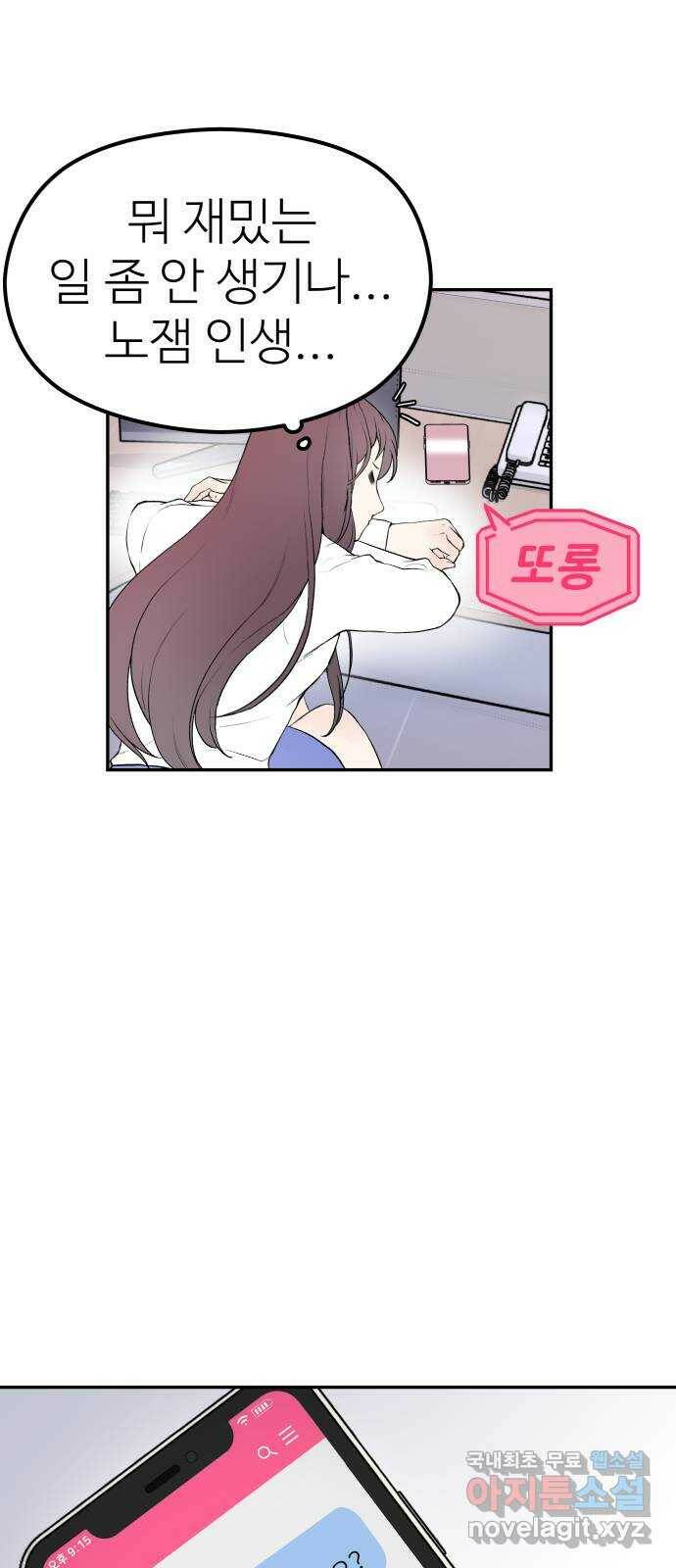 하나는 적고 둘은 너무 많아 2화 88