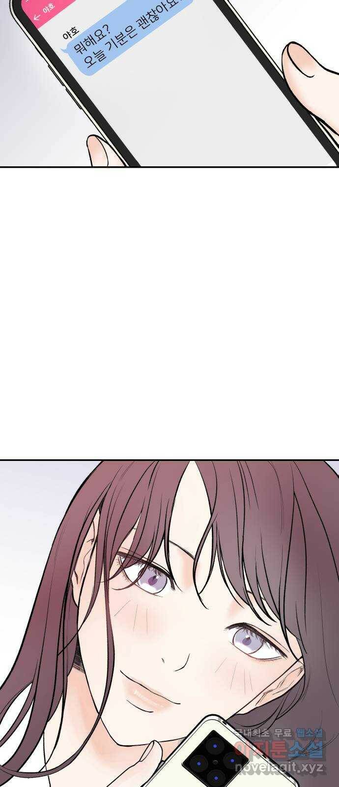 하나는 적고 둘은 너무 많아 2화 89