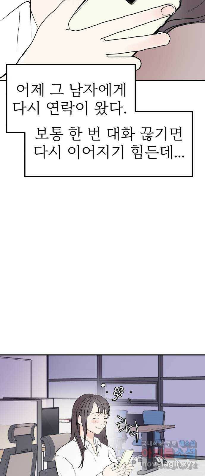하나는 적고 둘은 너무 많아 2화 90