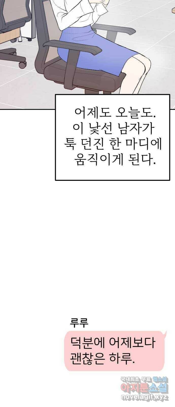 하나는 적고 둘은 너무 많아 2화 91