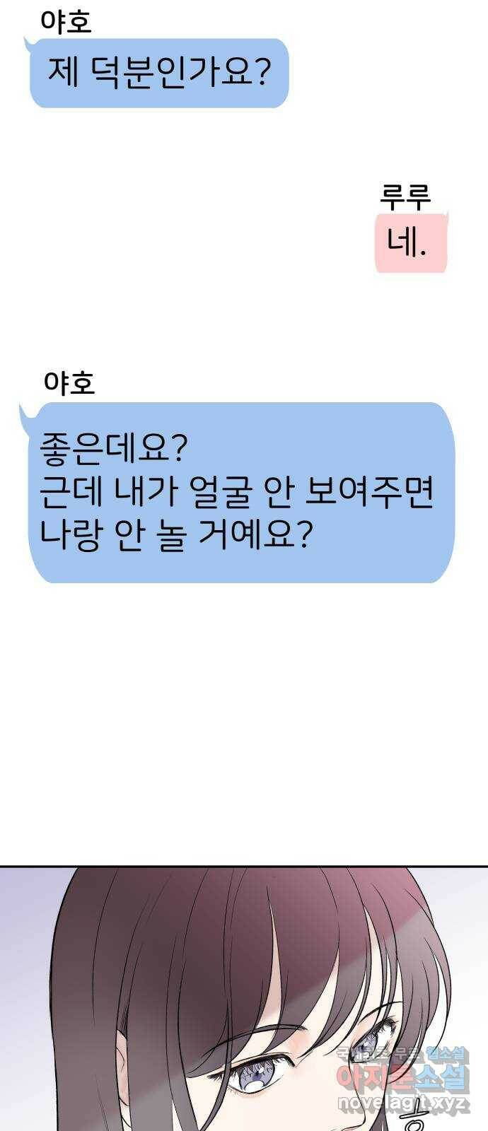 하나는 적고 둘은 너무 많아 2화 92