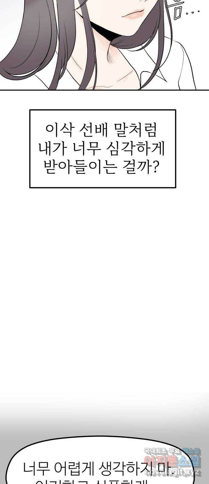 하나는 적고 둘은 너무 많아 2화 93