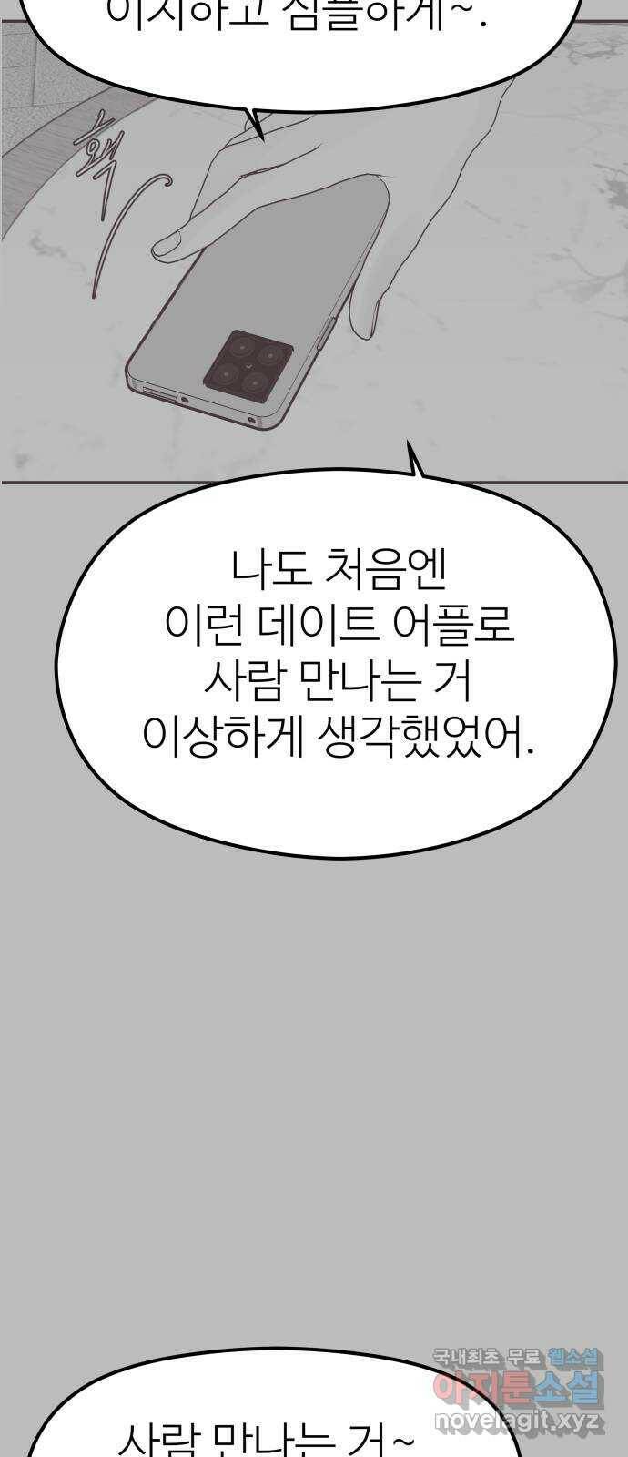 하나는 적고 둘은 너무 많아 2화 94