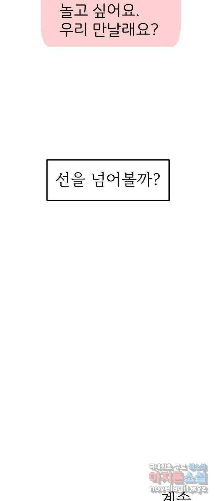 하나는 적고 둘은 너무 많아 2화 98