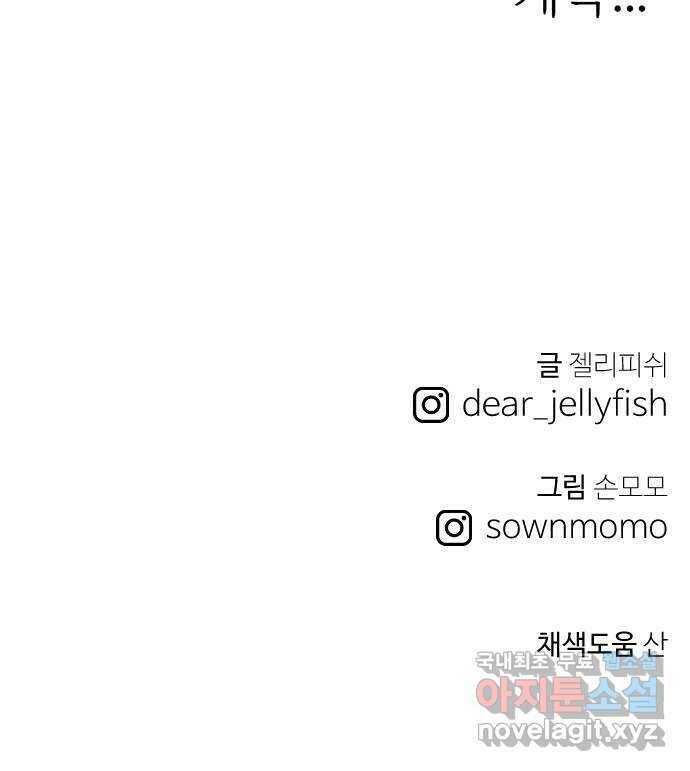 하나는 적고 둘은 너무 많아 2화 99