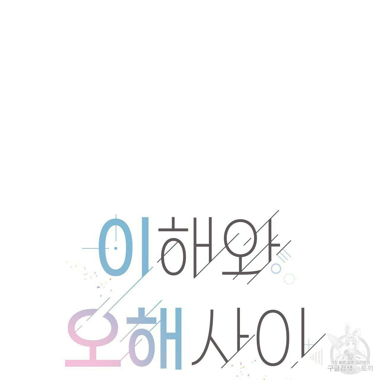 이오해 8화 11