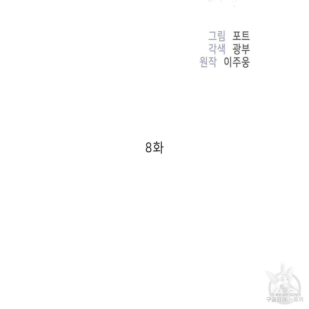 이오해 8화 12