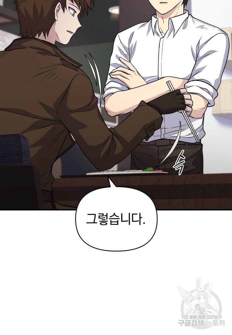 괴식식당 12화 5