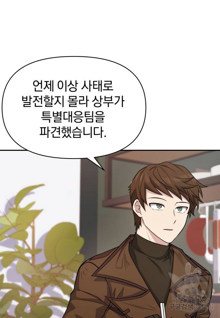 괴식식당 12화 6