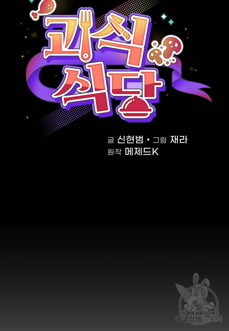 괴식식당 12화 26