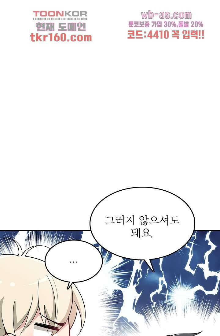 두얼굴의 대표님 34화 1