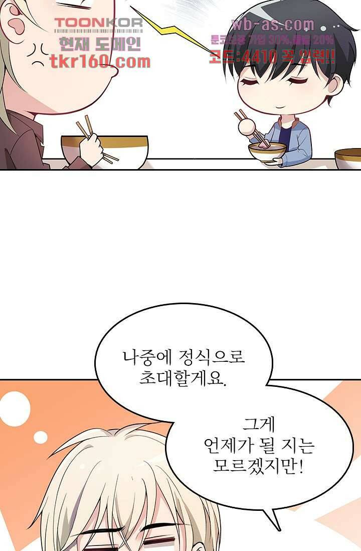 두얼굴의 대표님 34화 2
