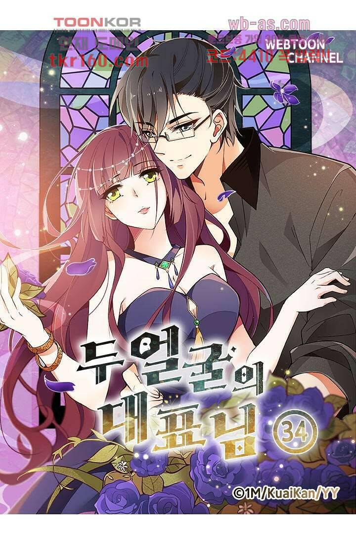 두얼굴의 대표님 34화 4
