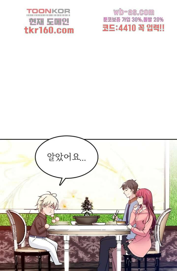 두얼굴의 대표님 34화 5
