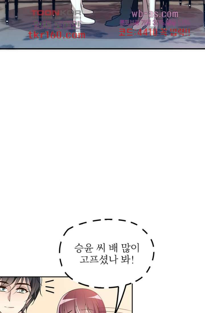 두얼굴의 대표님 34화 9