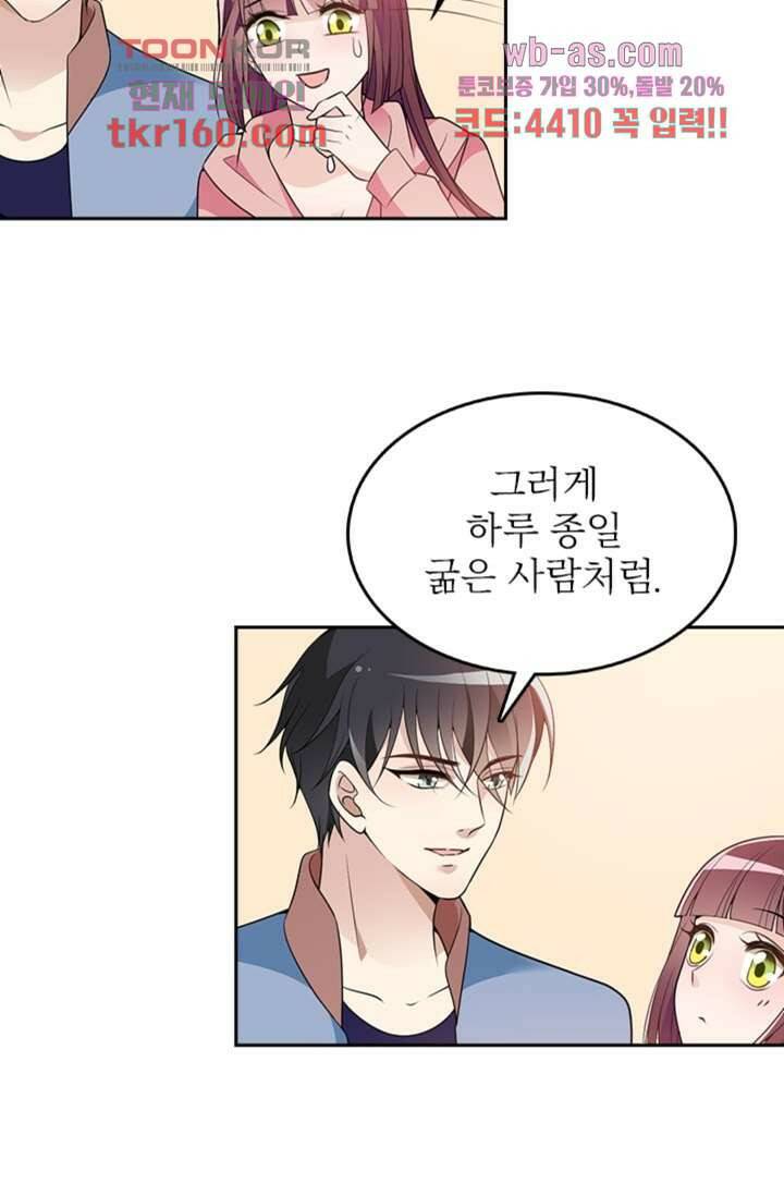 두얼굴의 대표님 34화 10