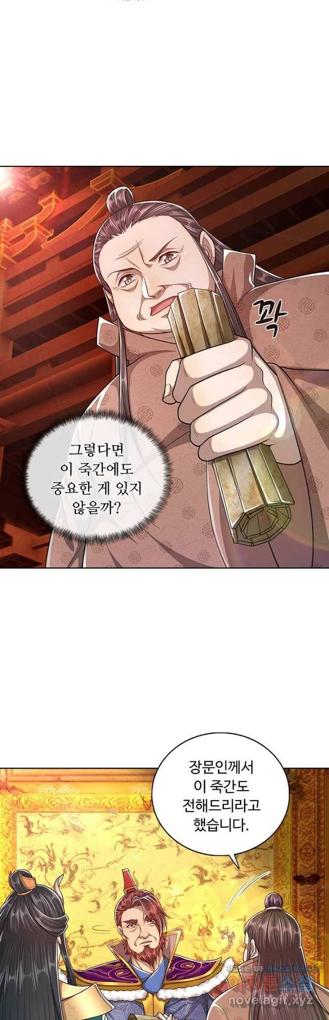 100만 년 만에 귀환하다 77화 6