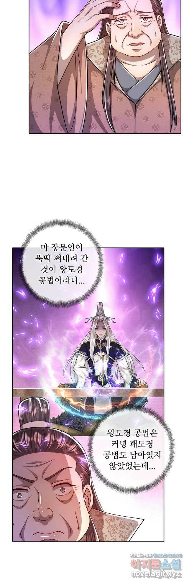 100만 년 만에 귀환하다 77화 12