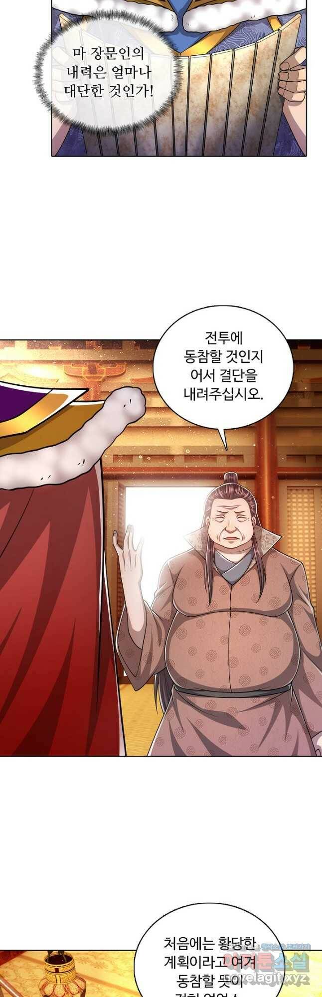100만 년 만에 귀환하다 77화 14