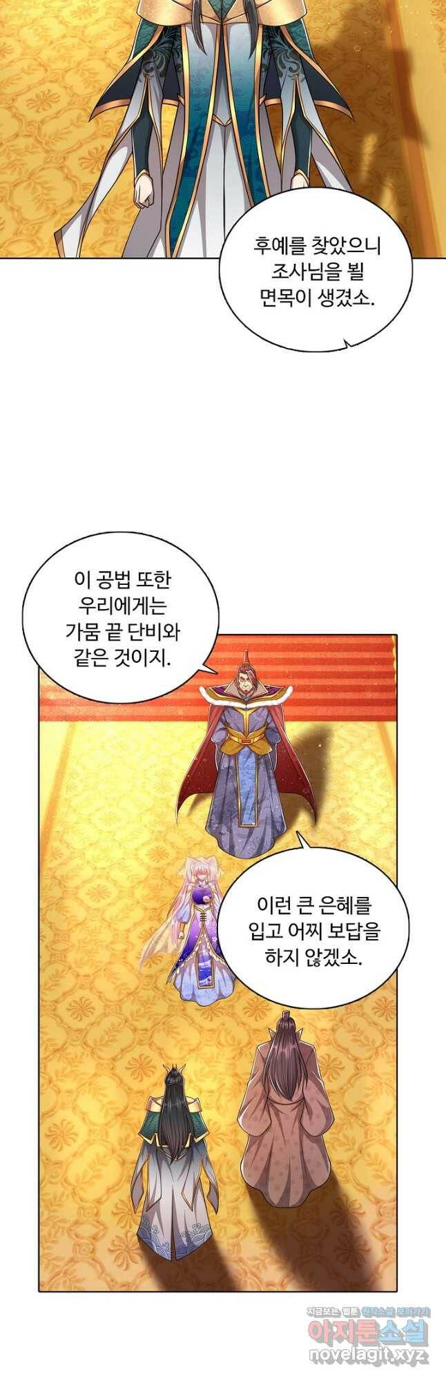 100만 년 만에 귀환하다 77화 17