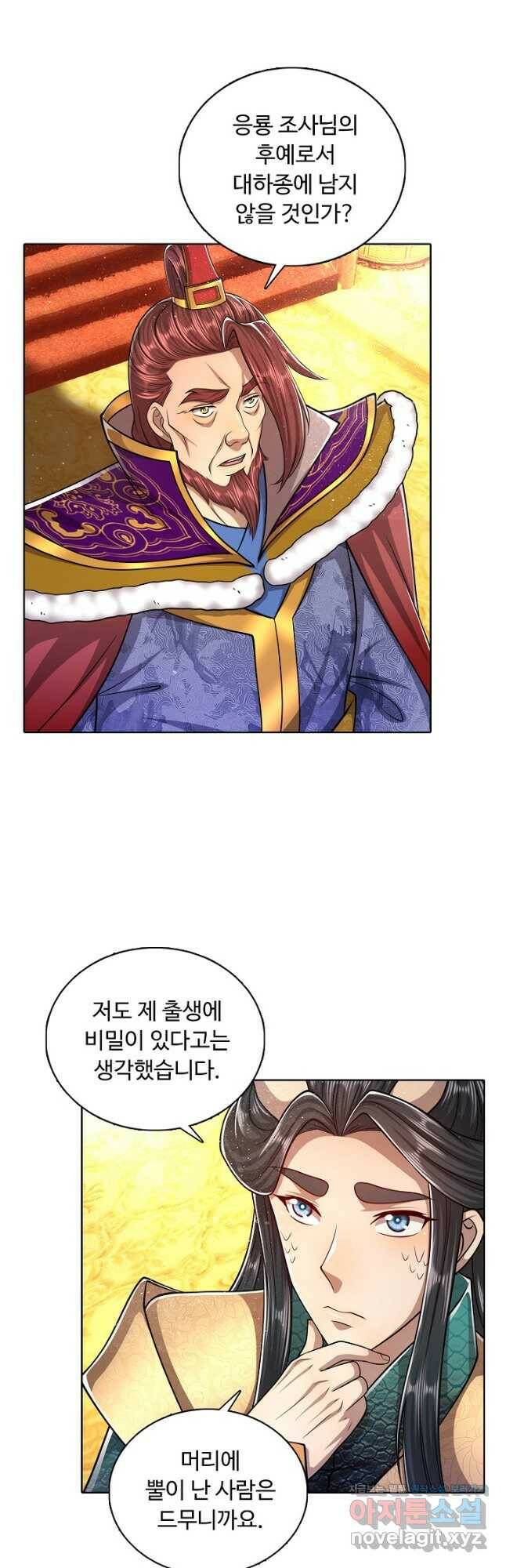 100만 년 만에 귀환하다 77화 21