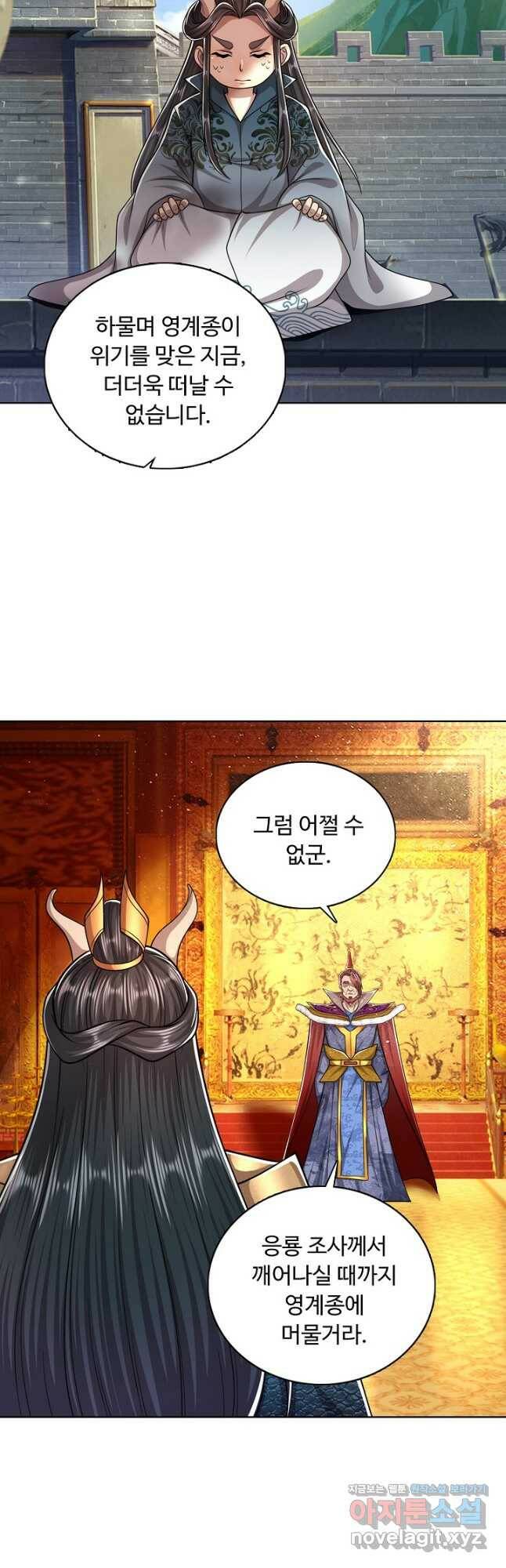 100만 년 만에 귀환하다 77화 23