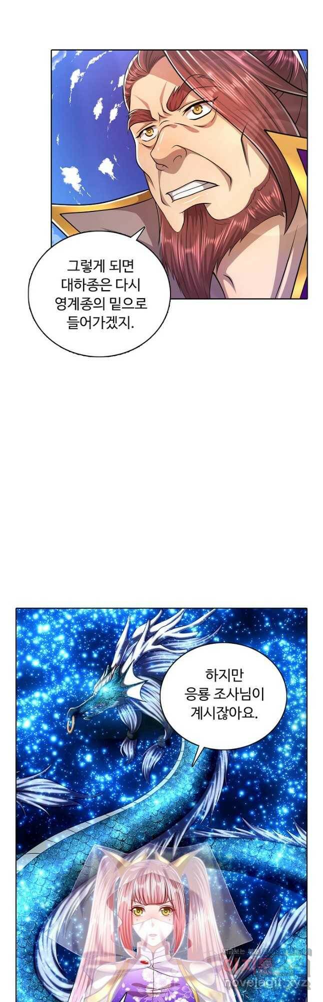 100만 년 만에 귀환하다 77화 26