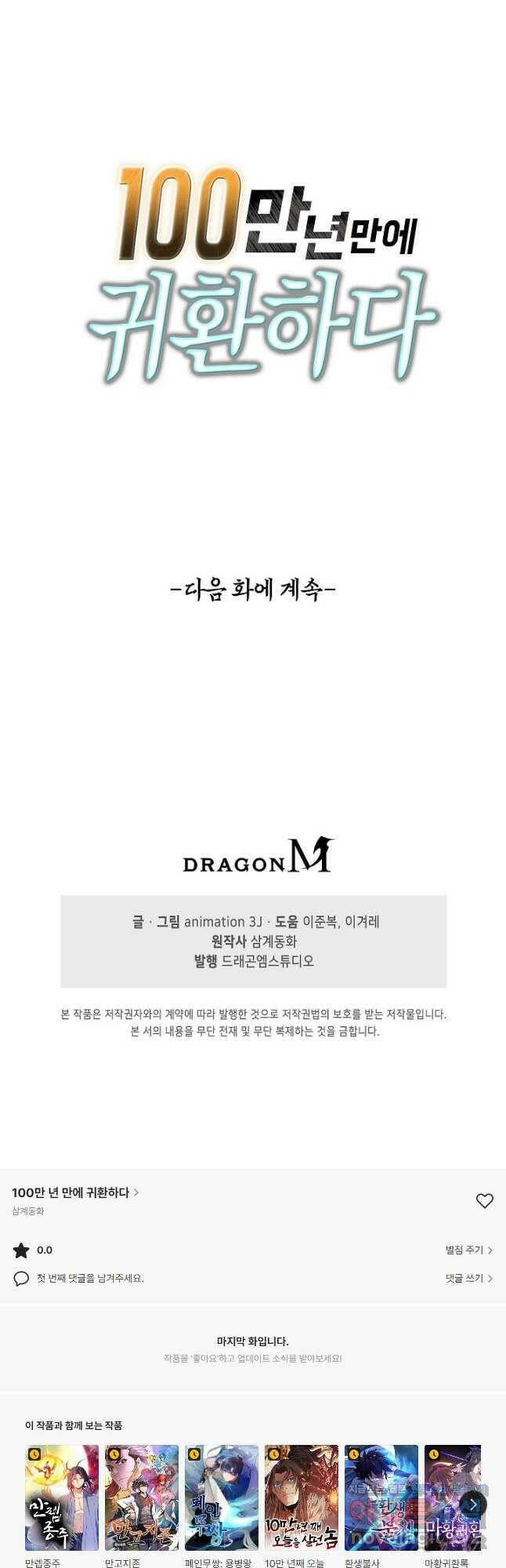 100만 년 만에 귀환하다 77화 38