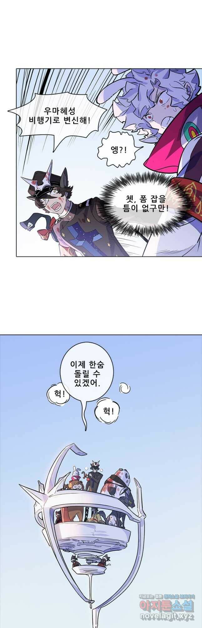 지옥에서 온 구원자 46화 10