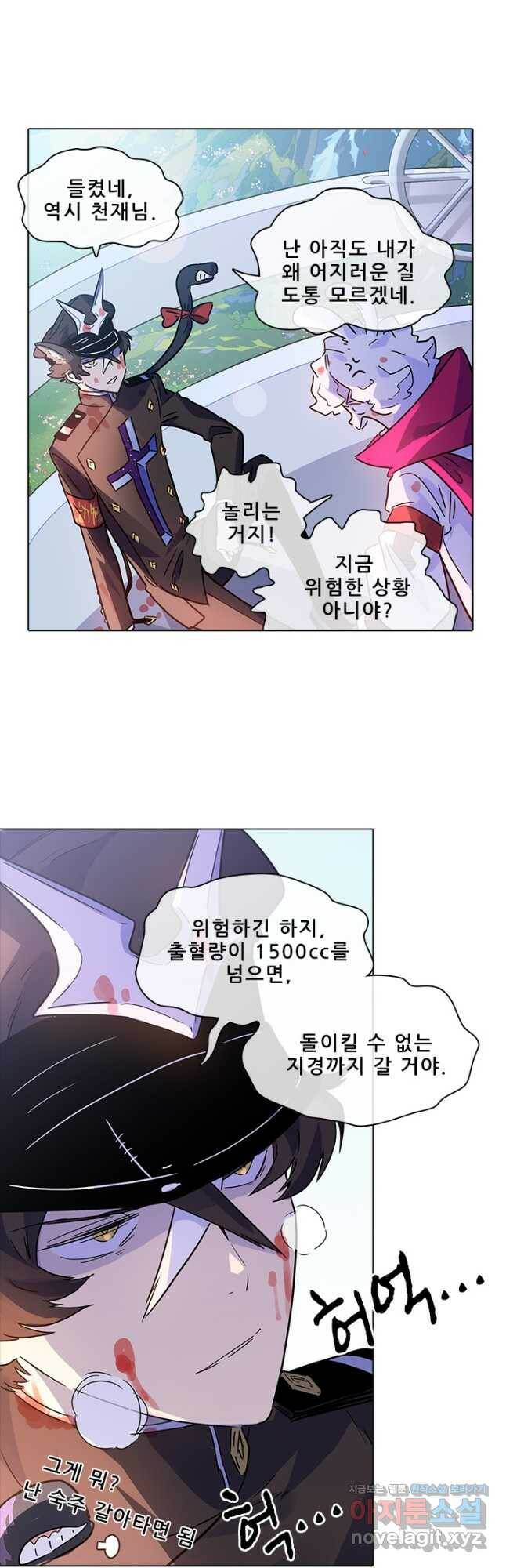 지옥에서 온 구원자 46화 18