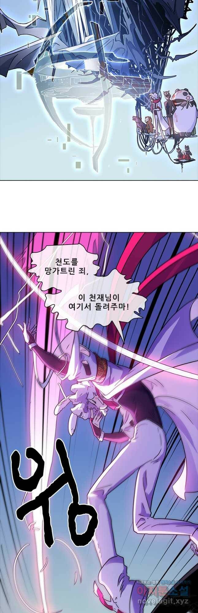 지옥에서 온 구원자 46화 23