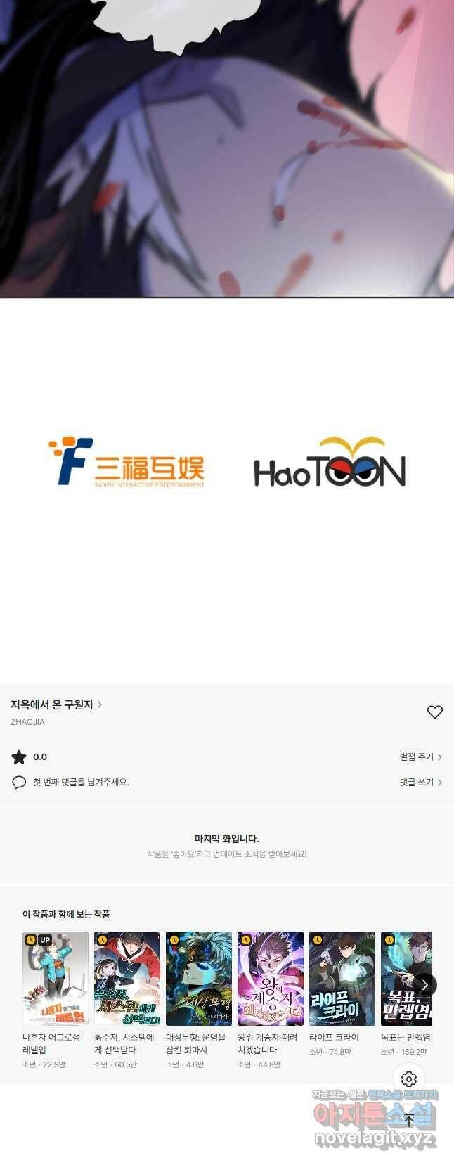 지옥에서 온 구원자 46화 31
