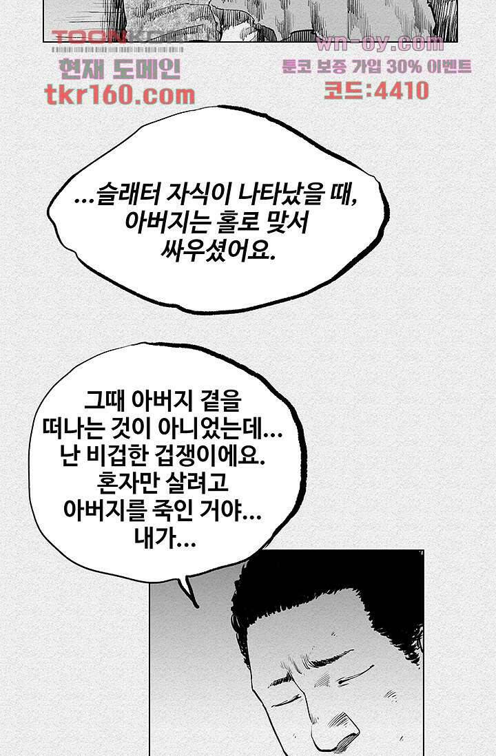피그맨 59화 3