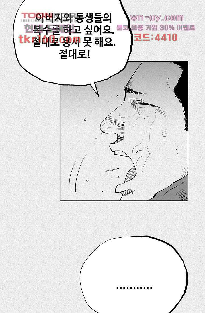 피그맨 59화 8