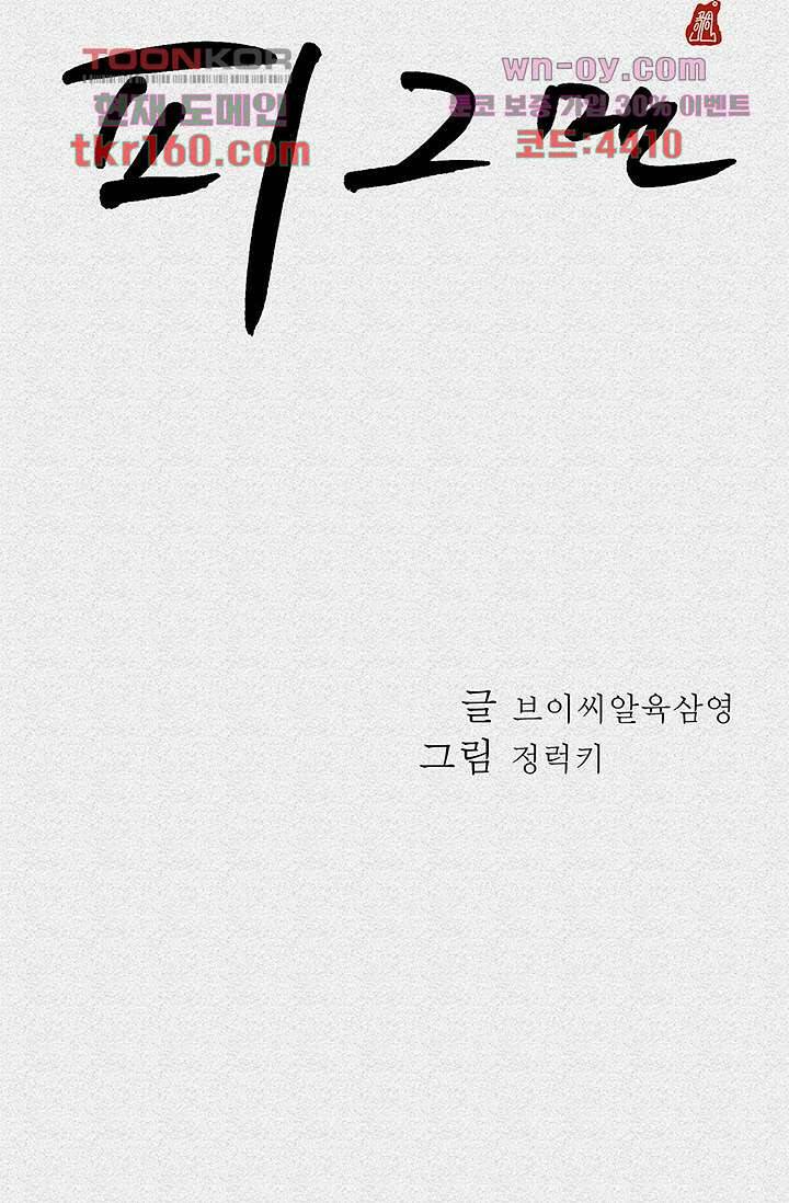 피그맨 59화 15