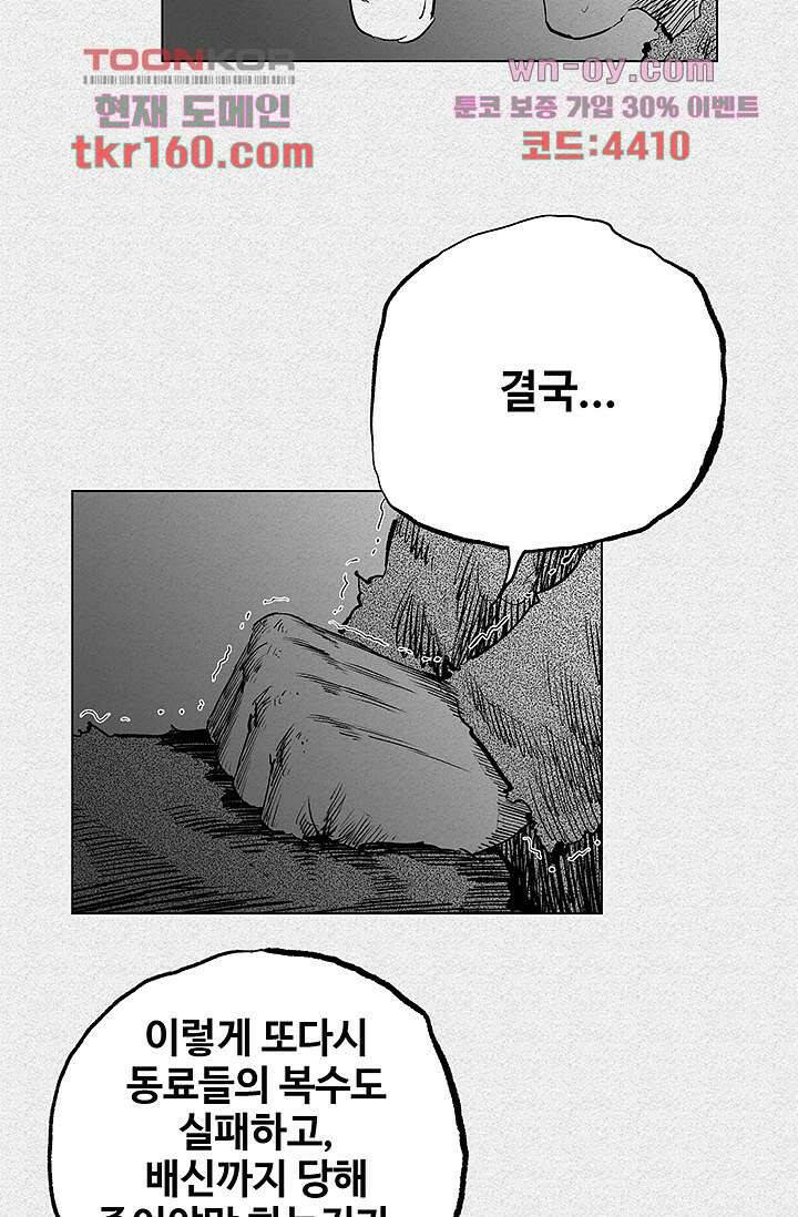 피그맨 59화 31