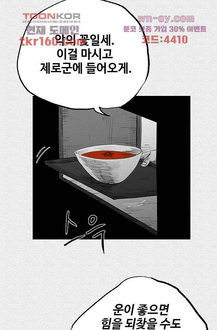 피그맨 59화 37