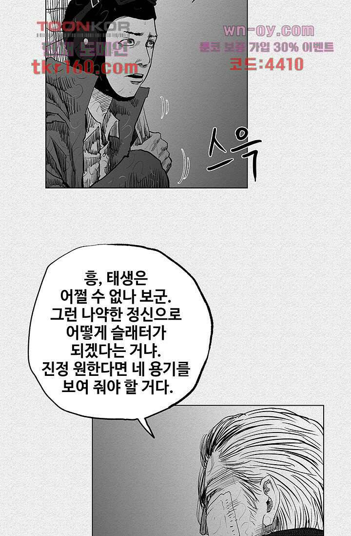 피그맨 59화 41