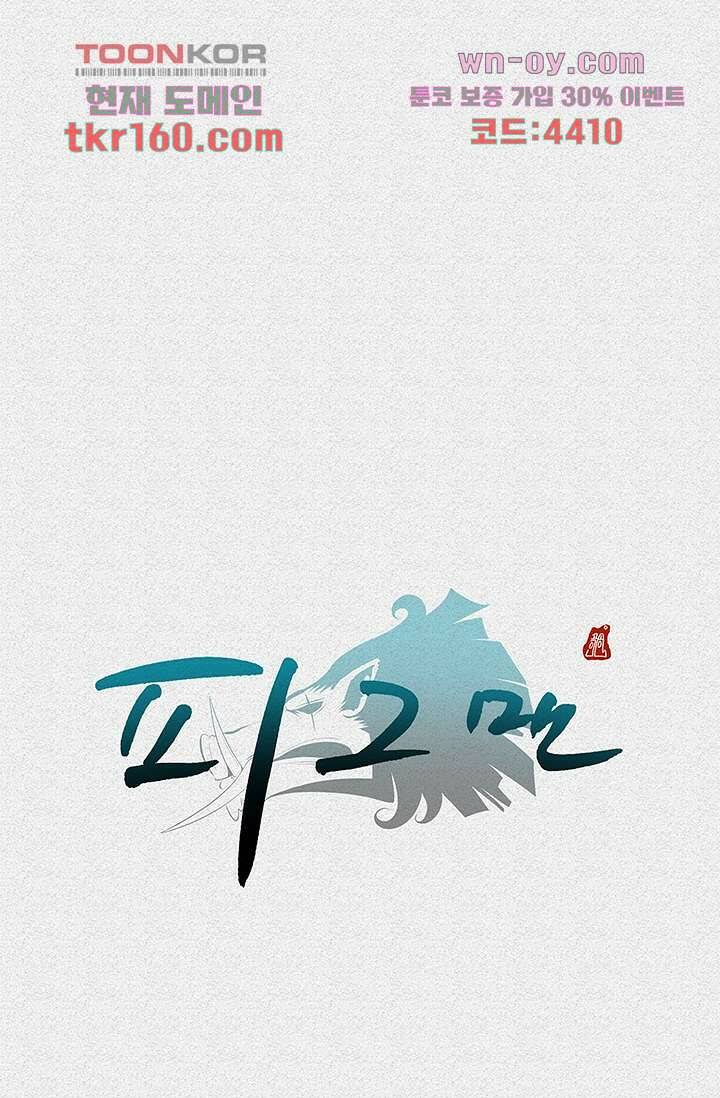 피그맨 59화 49